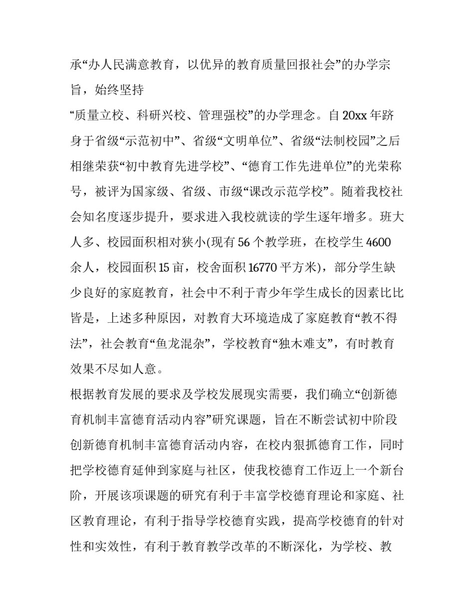 课题研究策略探讨心得体会和方法 课题研究经验介绍(八篇)_第2页