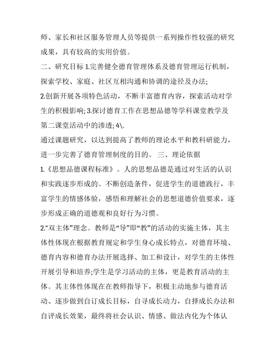 课题研究策略探讨心得体会和方法 课题研究经验介绍(八篇)_第3页