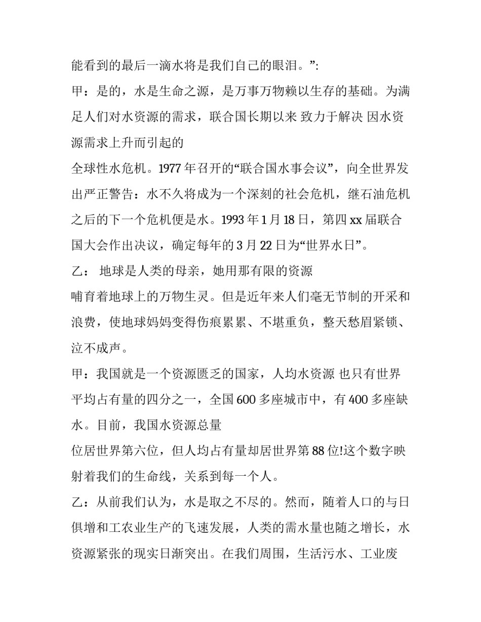 红领巾向未来心得体会及收获 红领巾在成长心得体会(3篇)_第2页