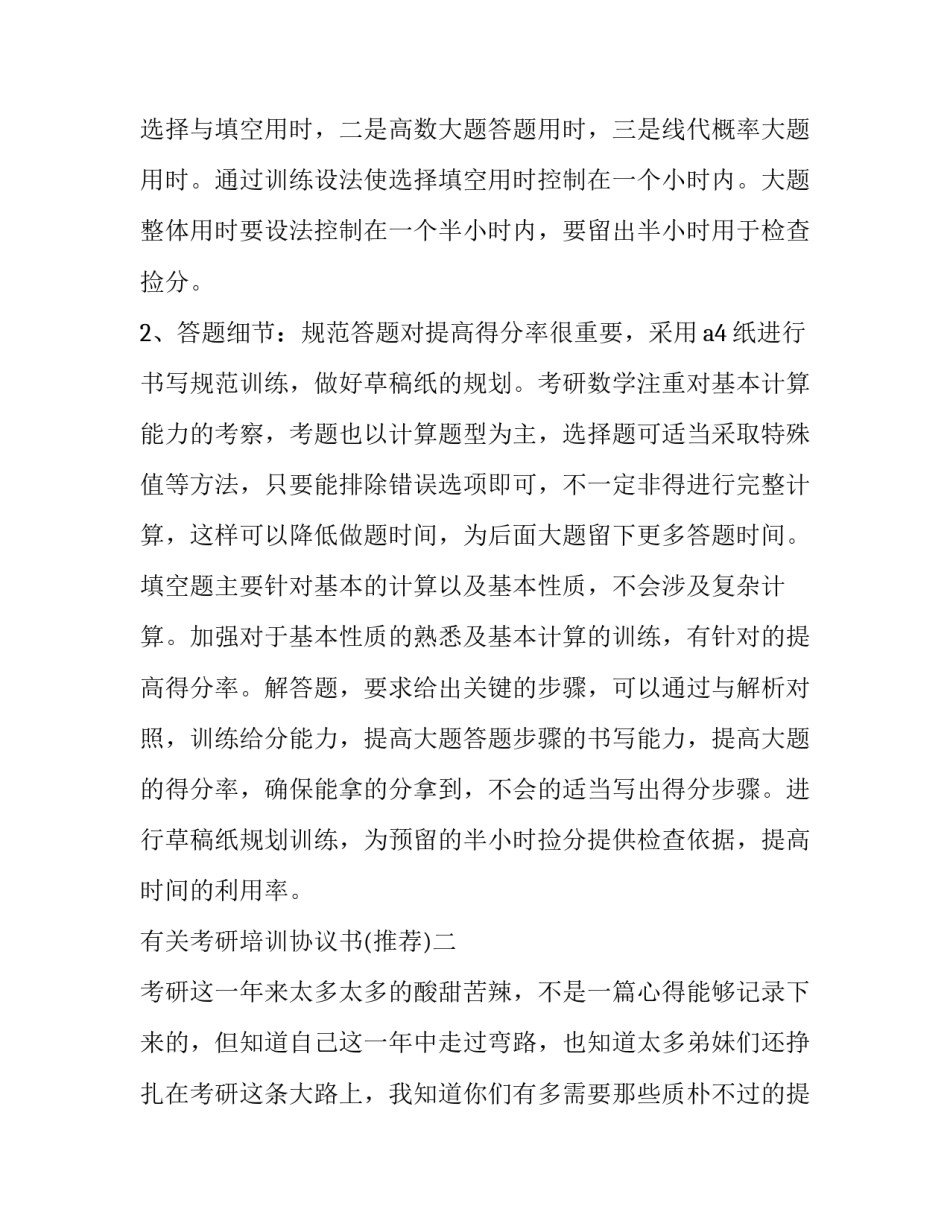 考研培训协议书 考研培训协议书用盖章么(二篇)_第2页