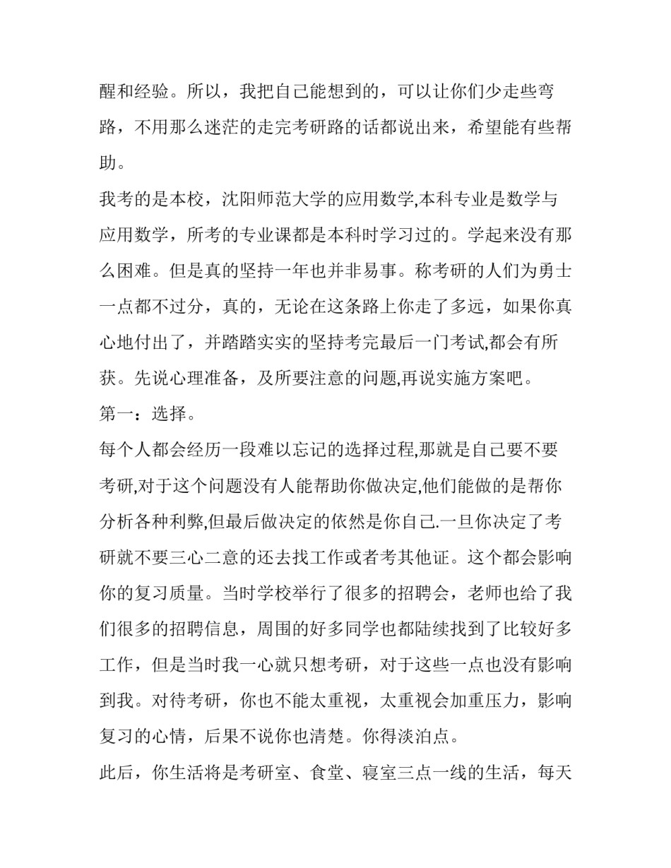 考研培训协议书 考研培训协议书用盖章么(二篇)_第3页