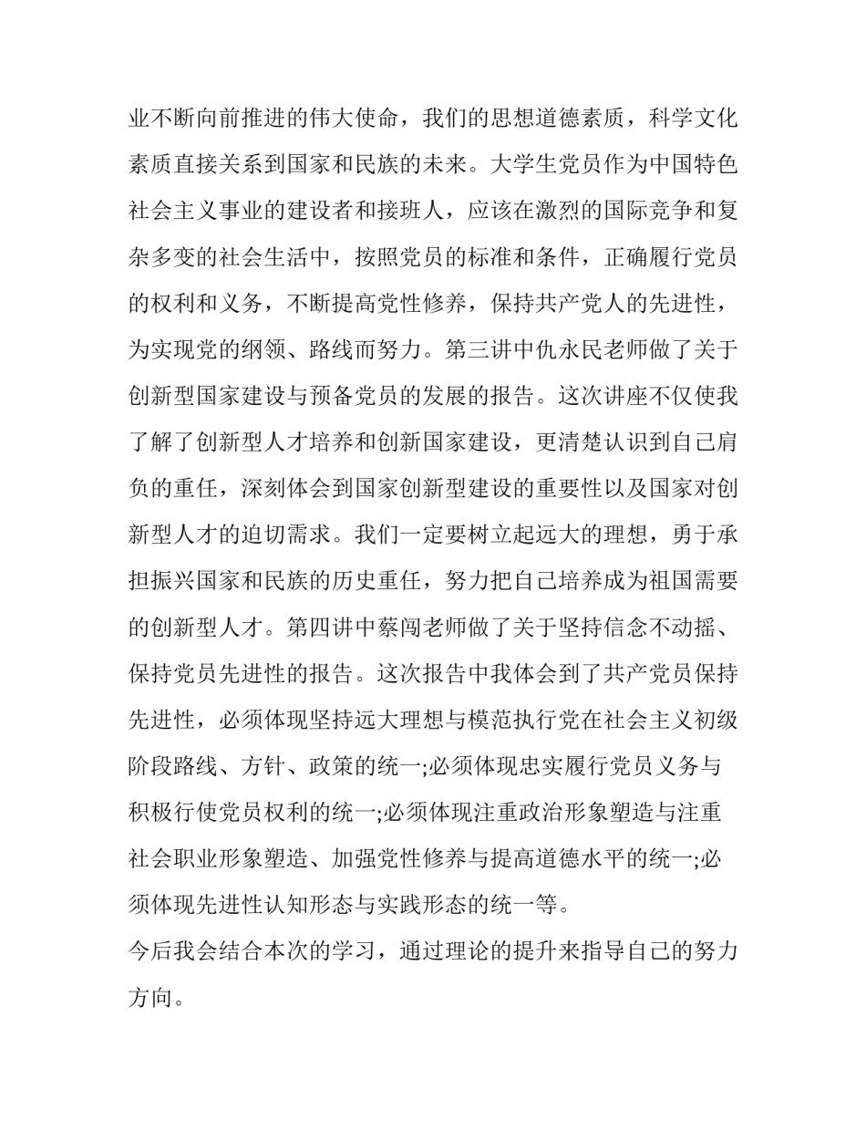 党校心得体会十八大精选 党校讨论心得体会(3篇)_第2页