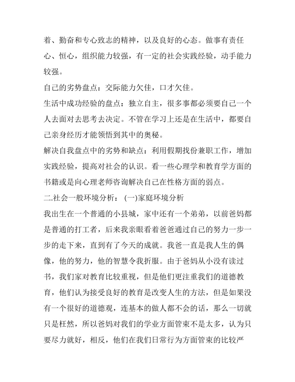 就业创业解读心得体会精选 创业就业的心得体会(六篇)_第3页