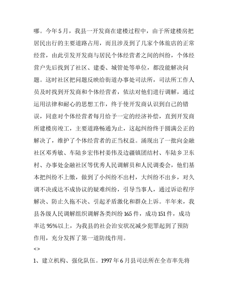 司法局培训心得体会精选 司法工作培训心得体会(二篇)_第2页