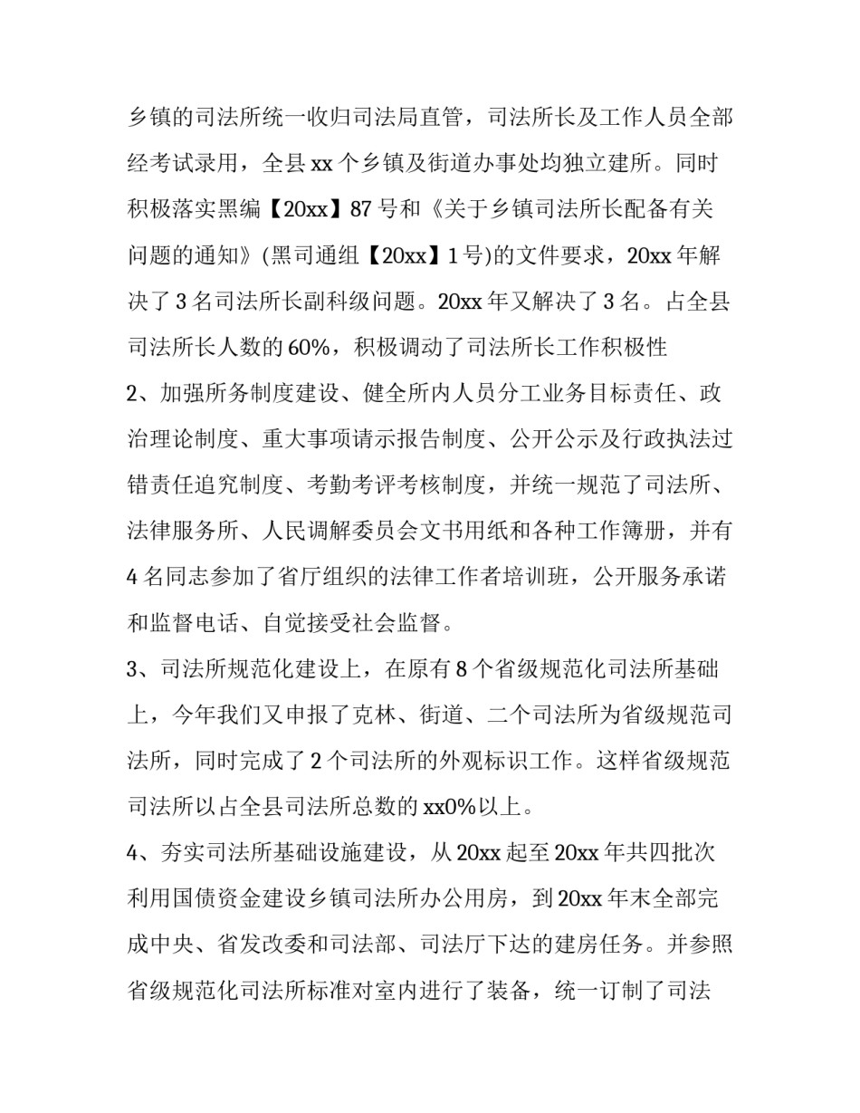 司法局培训心得体会精选 司法工作培训心得体会(二篇)_第3页