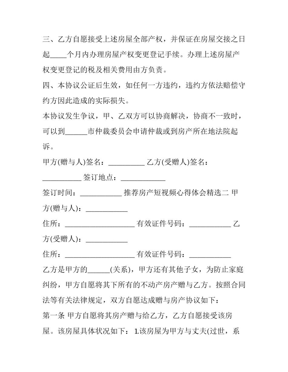 房产短视频心得体会精选 房地产视频感悟(8篇)_第2页