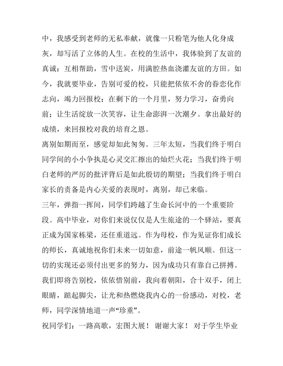 对于学生毕业实习记录心得体会和方法(八篇)_第2页