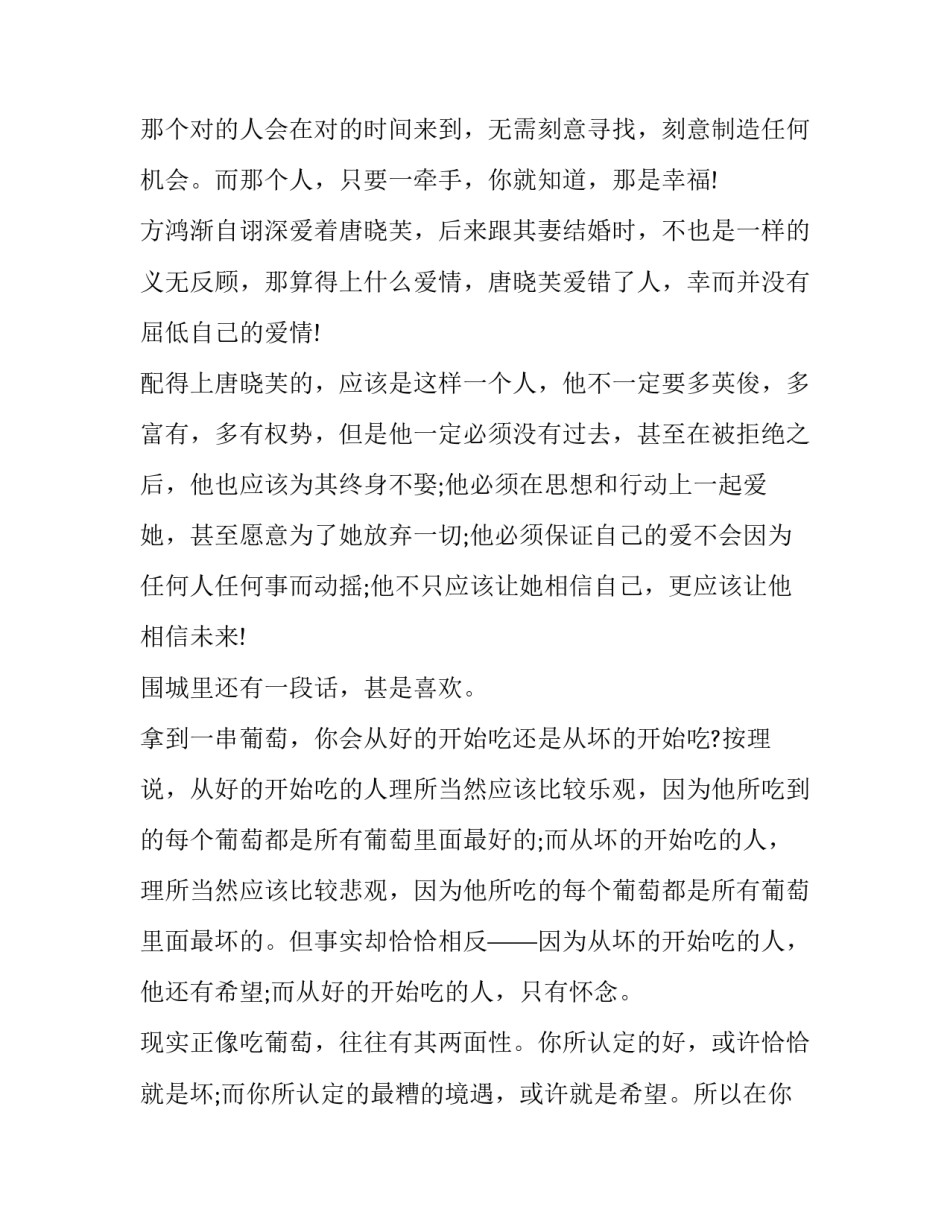 围城团课心得体会总结 读《围城》心得体会(6篇)_第2页