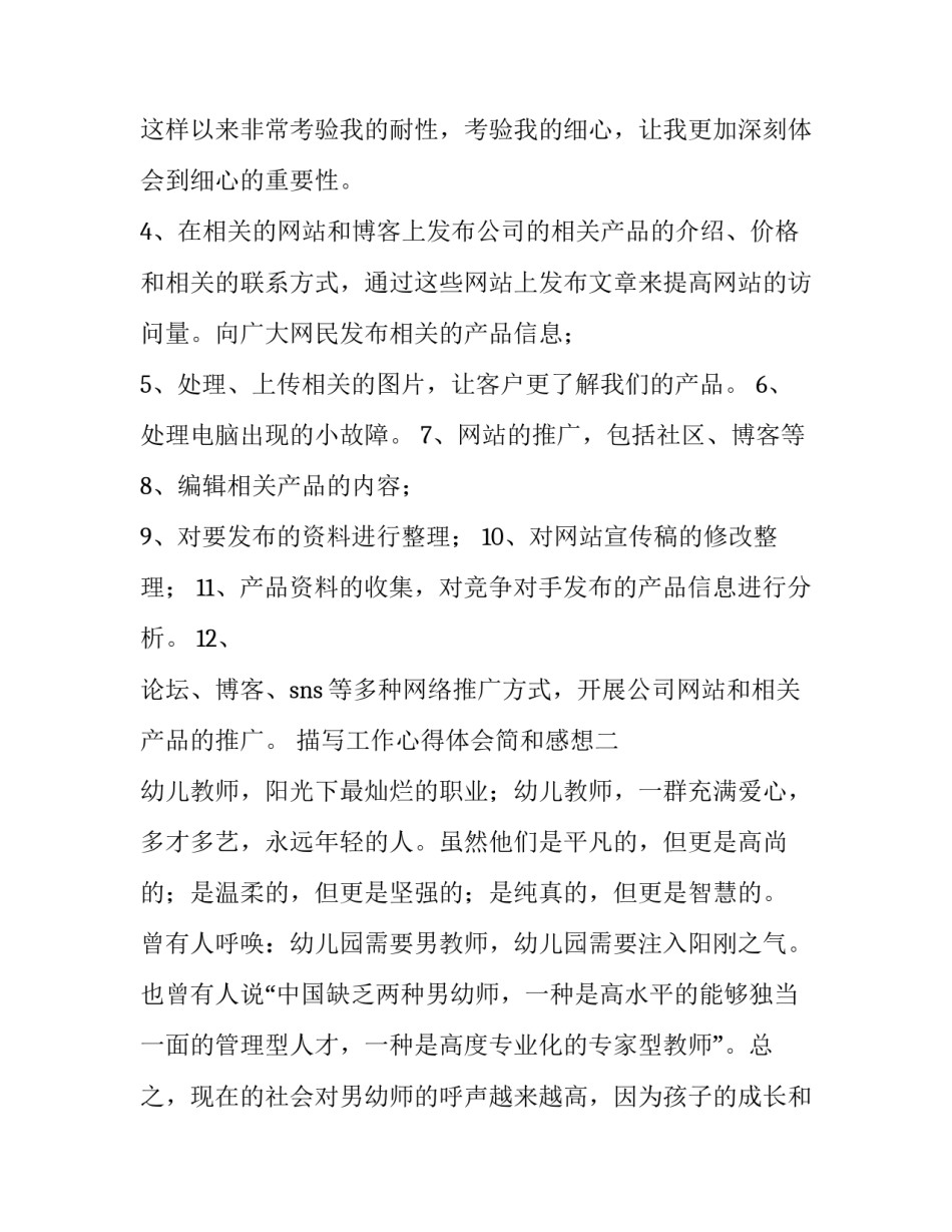 工作心得体会简和感想 工作心得体会简短的(六篇)_第2页