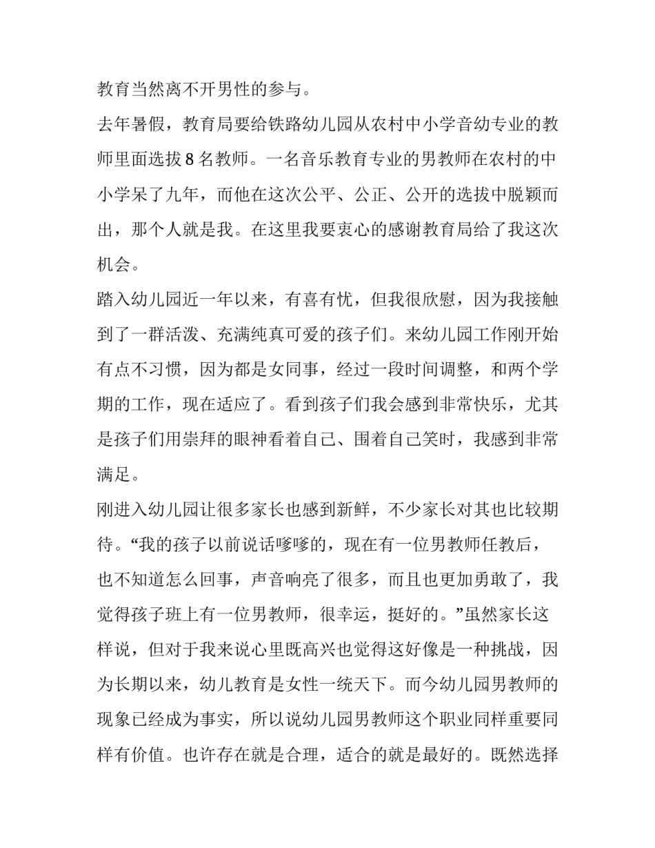 工作心得体会简和感想 工作心得体会简短的(六篇)_第3页