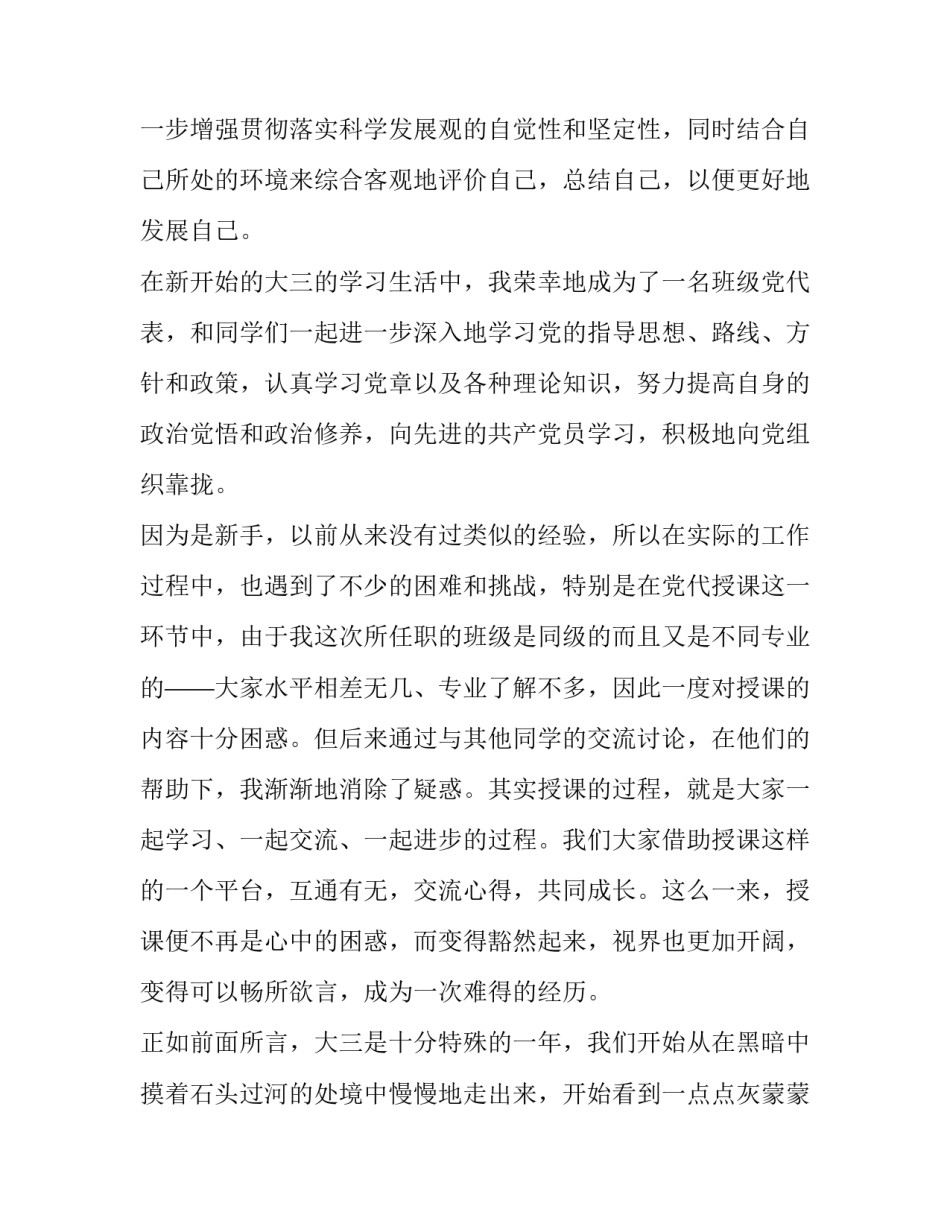 预备警官体能心得体会简短 预备警官体能心得体会简短范文(二篇)_第2页