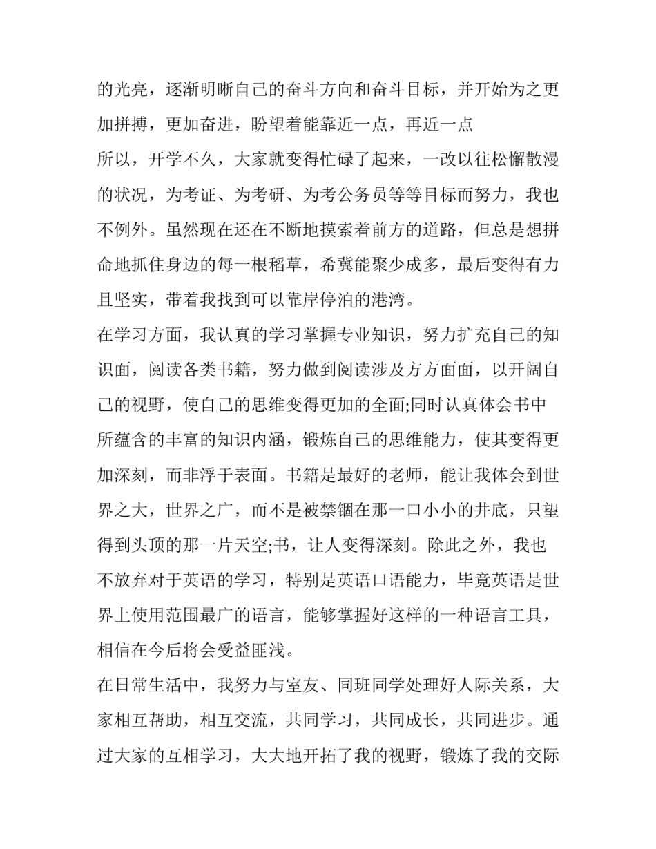 预备警官体能心得体会简短 预备警官体能心得体会简短范文(二篇)_第3页