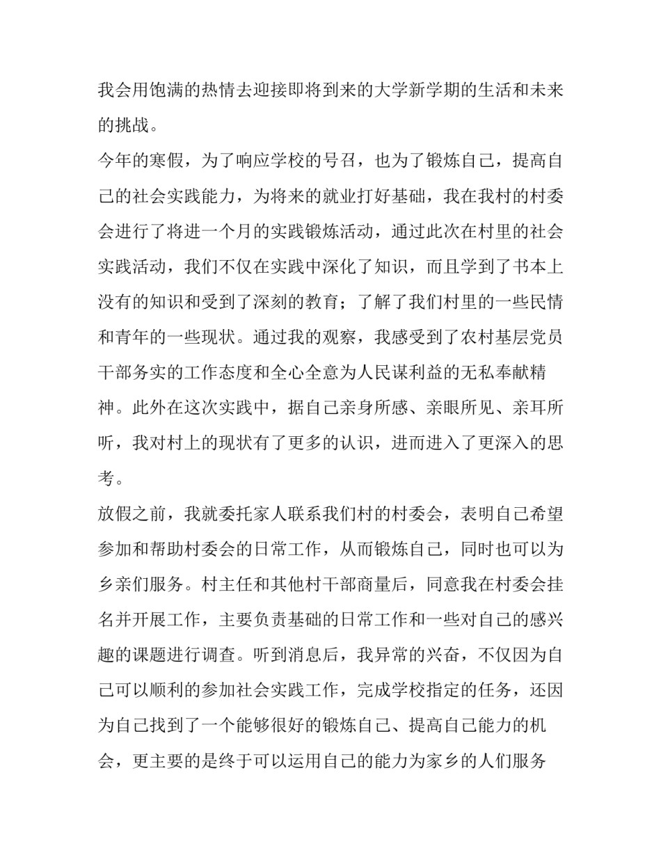 大学生求职问题心得体会范本 大学生求职遇到的问题(五篇)_第2页