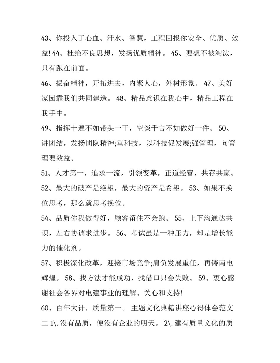 文化典籍讲座心得体会范文 关于传统文化的讲座心得(9篇)_第2页