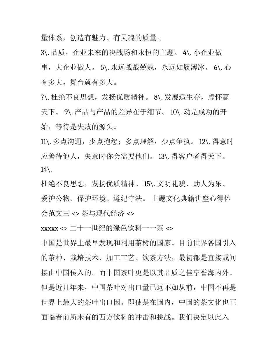 文化典籍讲座心得体会范文 关于传统文化的讲座心得(9篇)_第3页