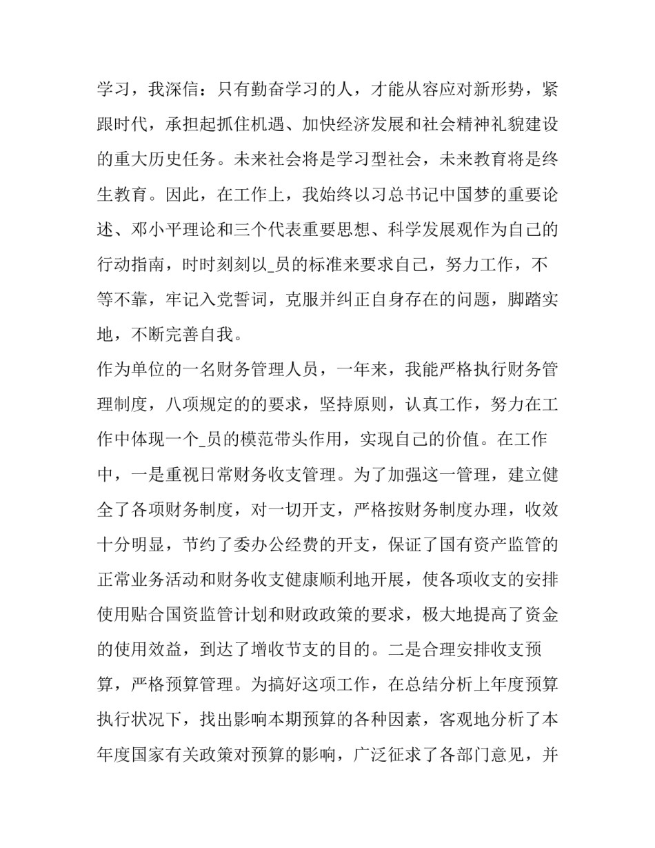 关于党员扪心三问心得体会及感悟(8篇)_第2页