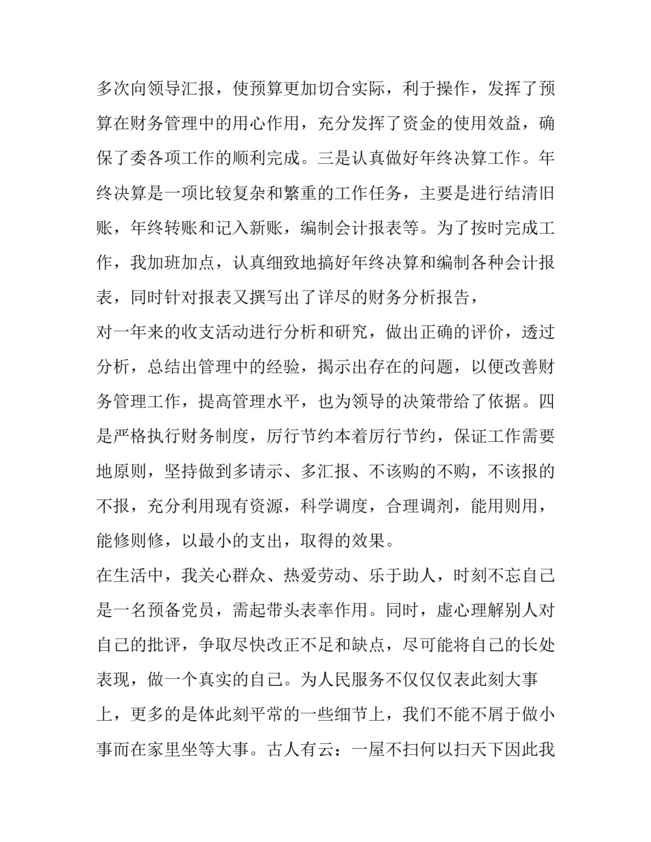 关于党员扪心三问心得体会及感悟(8篇)_第3页