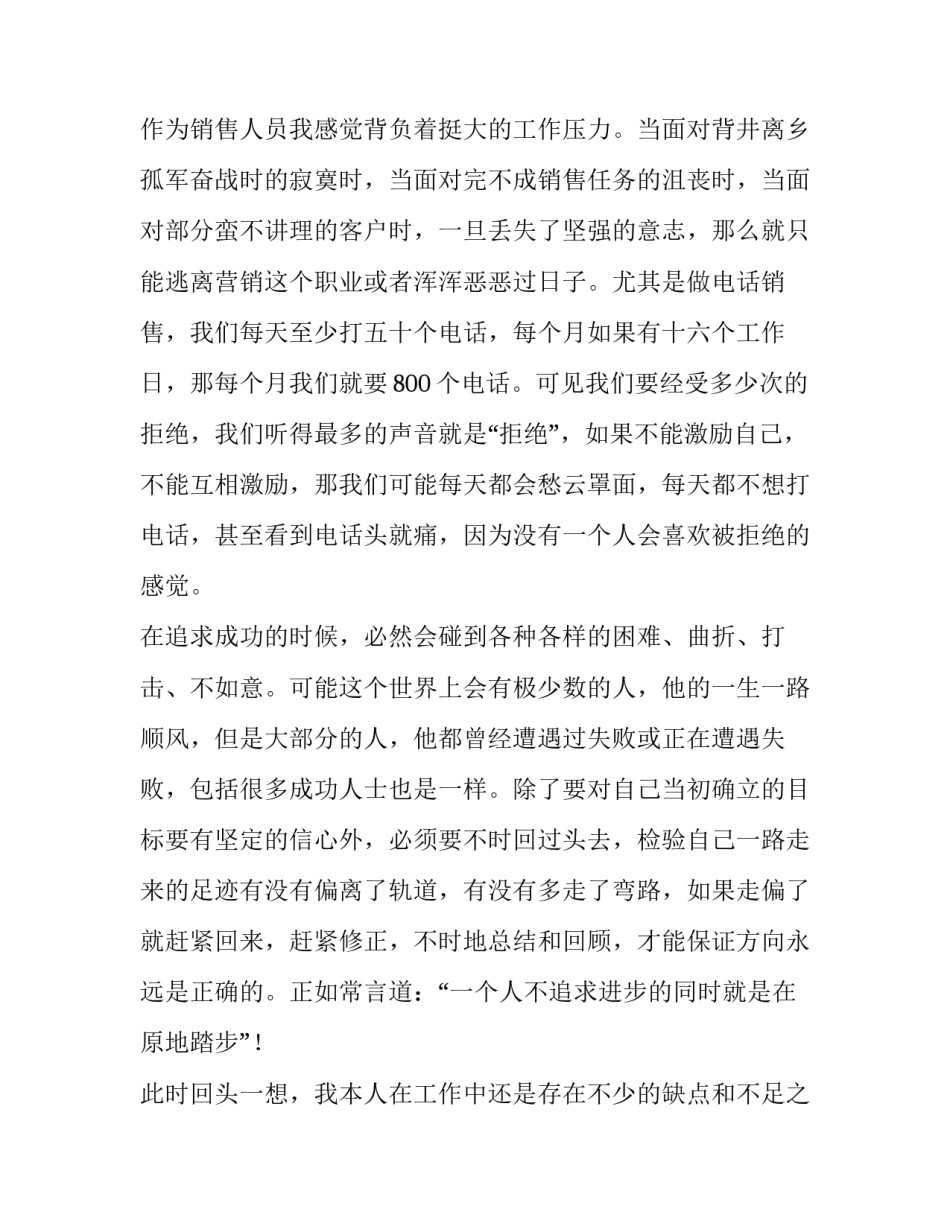 电销实训心得体会范文 电销实训心得体会范文简短(9篇)_第2页