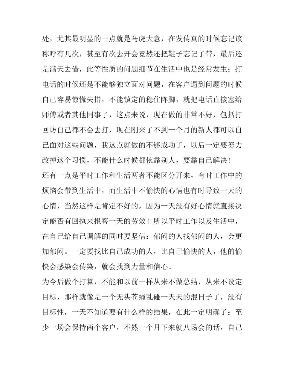 电销实训心得体会范文 电销实训心得体会范文简短(9篇)_第3页