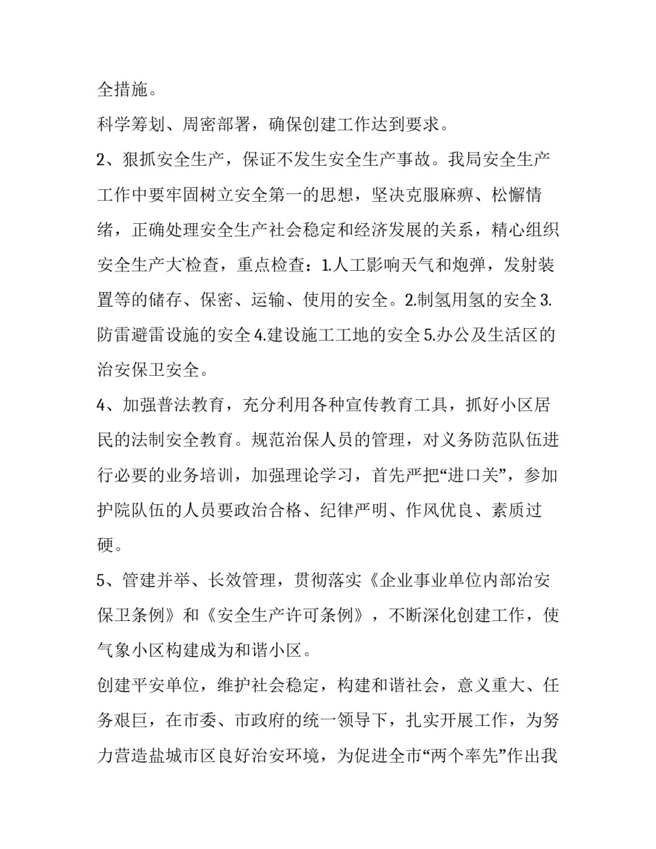 综合治理心得体会和方法 综合治理教育阶段心得(八篇)_第2页