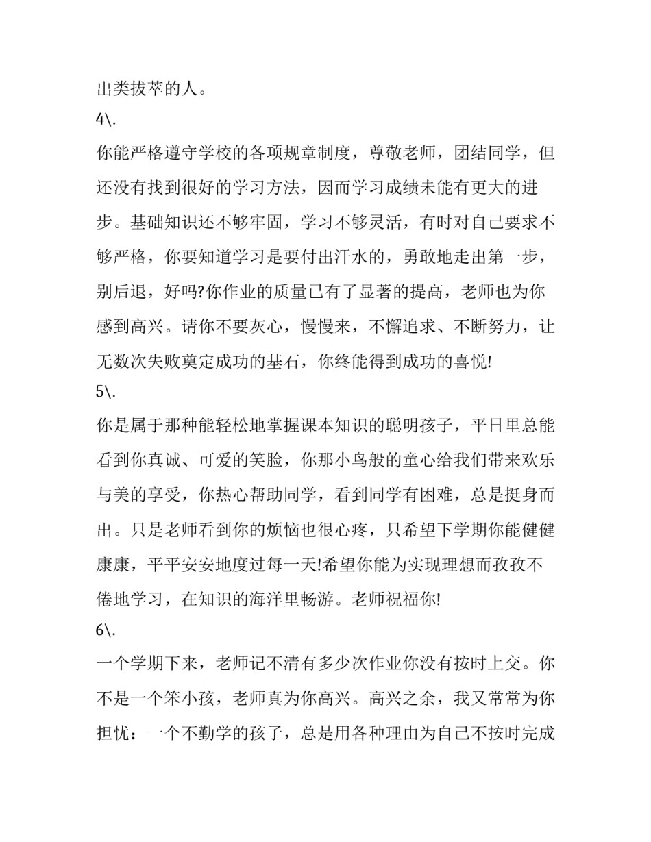 这学期英语心得体会 这学期英语心得体会怎么写(九篇)_第2页