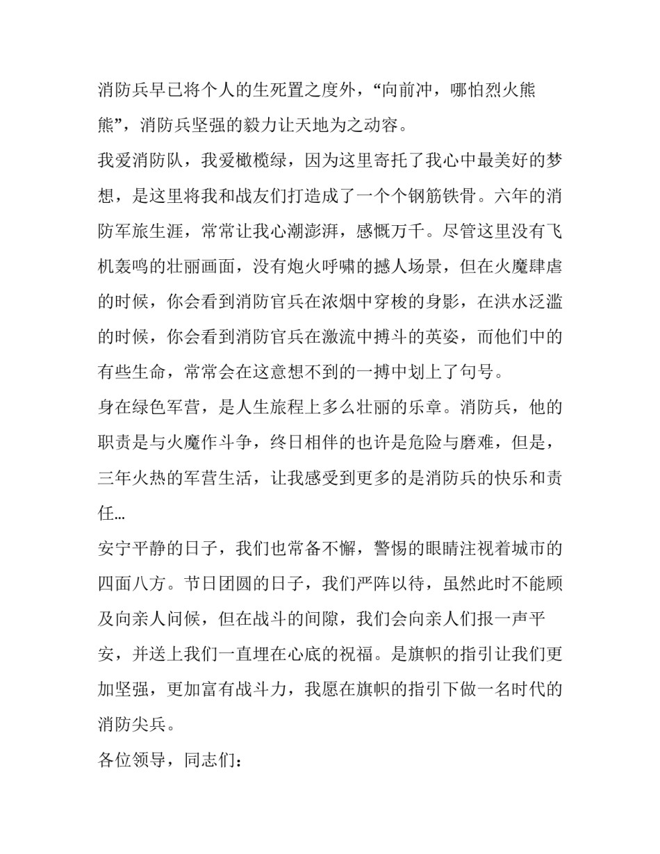 部队使命担当心得体会总结 部队使命担当心得体会总结范文(六篇)_第3页