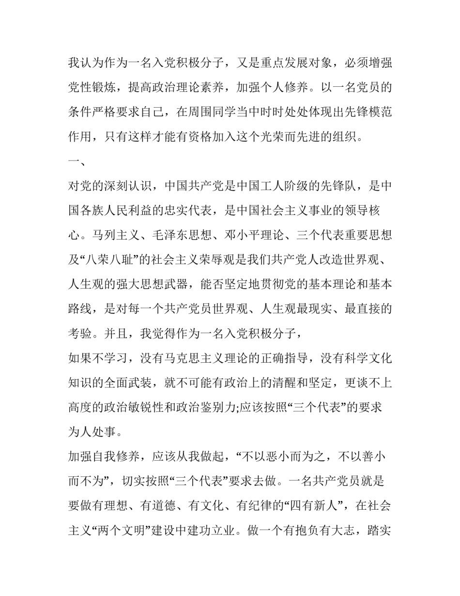 学校志愿公益心得体会范文 做志愿公益活动的心得体会(2篇)_第2页