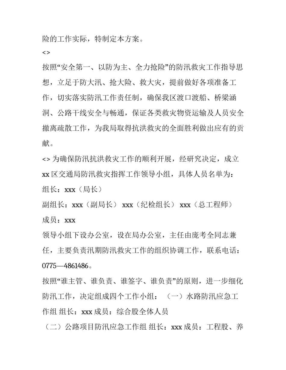 抗洪防汛的心得体会实用 防汛抗旱心得(二篇)_第2页