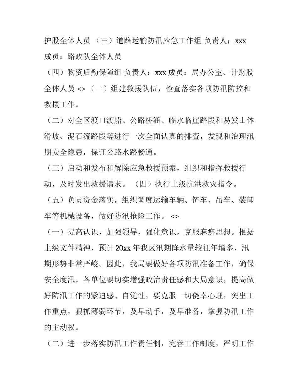 抗洪防汛的心得体会实用 防汛抗旱心得(二篇)_第3页
