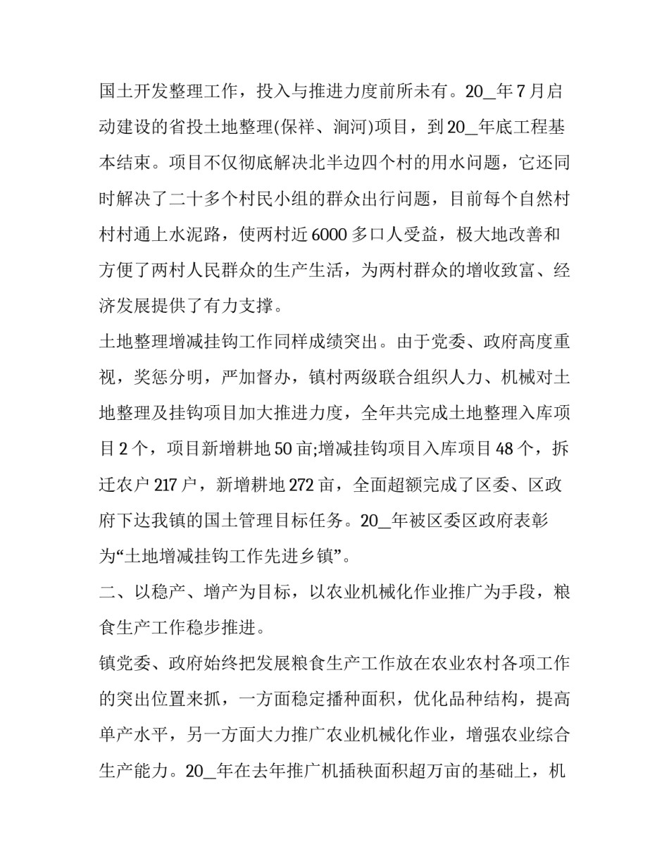 农业园区挂职心得体会及收获 农业园区挂职心得体会及收获总结(七篇)_第2页