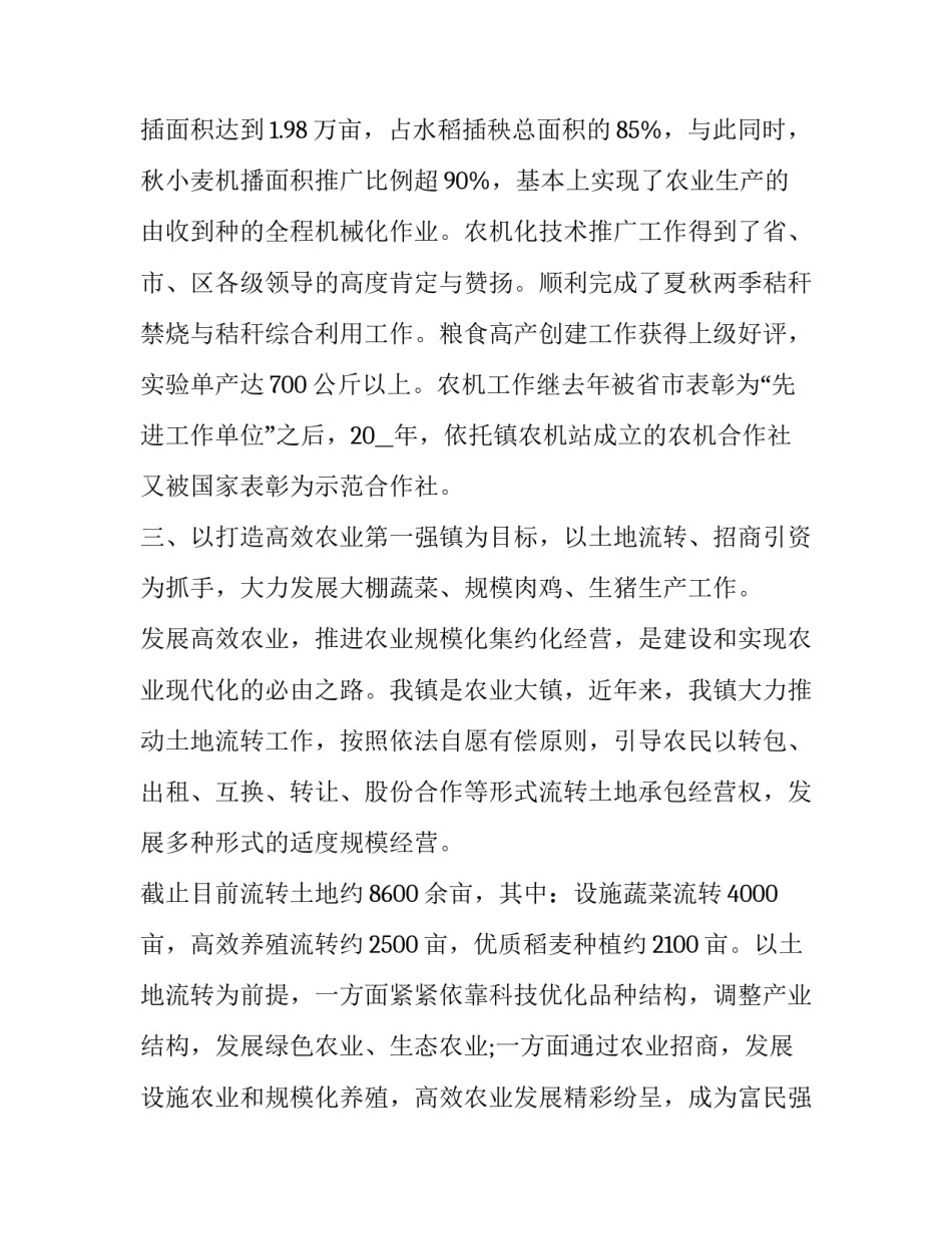 农业园区挂职心得体会及收获 农业园区挂职心得体会及收获总结(七篇)_第3页