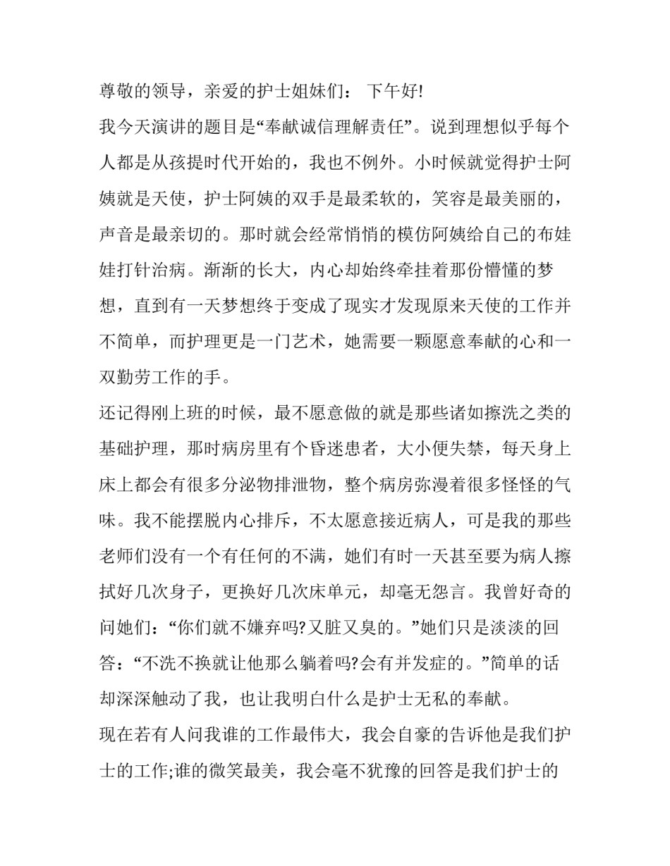 自信成长心得体会范本 自信心心得体会(6篇)_第3页