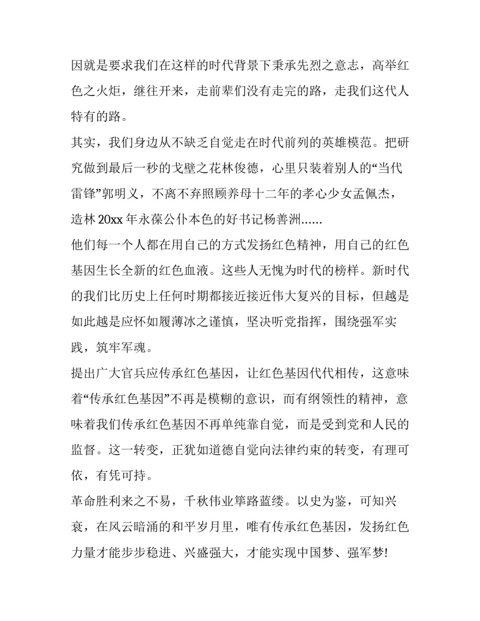 红色金融家心得体会及收获 红色金融发展史心得(8篇)_第3页