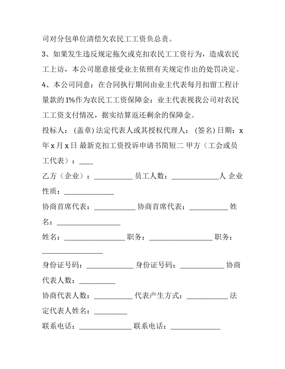 克扣工资投诉申请书简短 克扣工资怎么写投诉信(9篇)_第2页