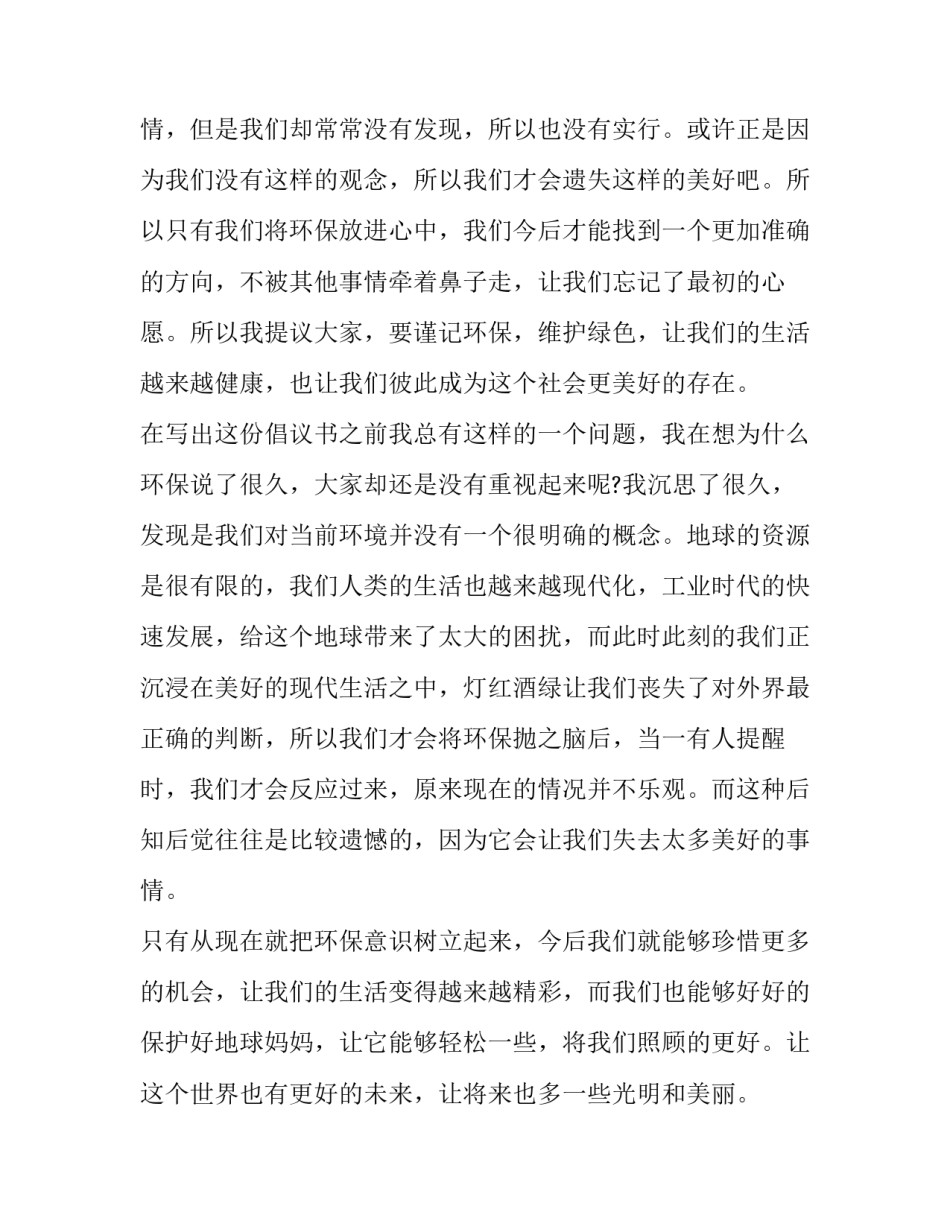 绿色农产品发展心得体会 绿色农产品发展心得体会怎么写(九篇)_第2页