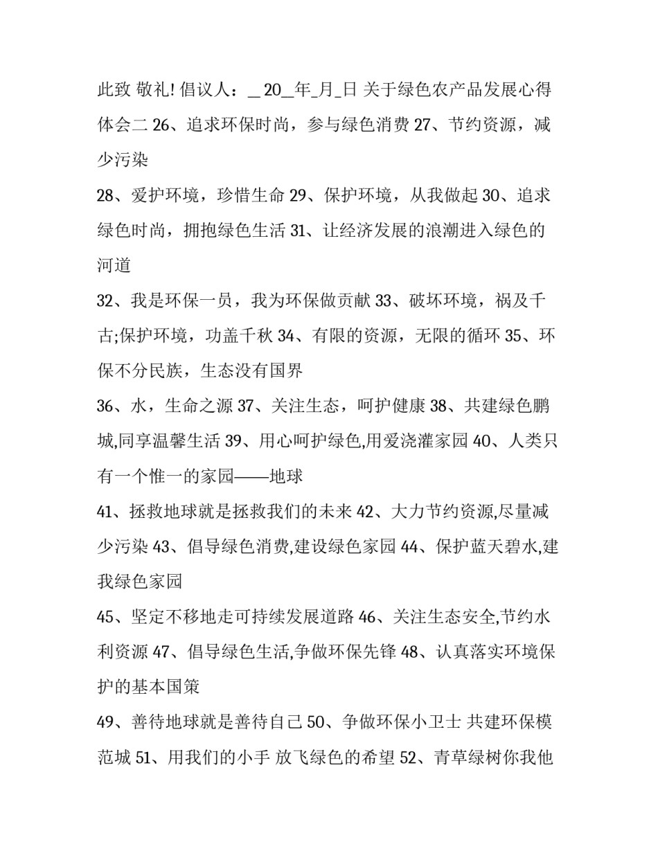 绿色农产品发展心得体会 绿色农产品发展心得体会怎么写(九篇)_第3页