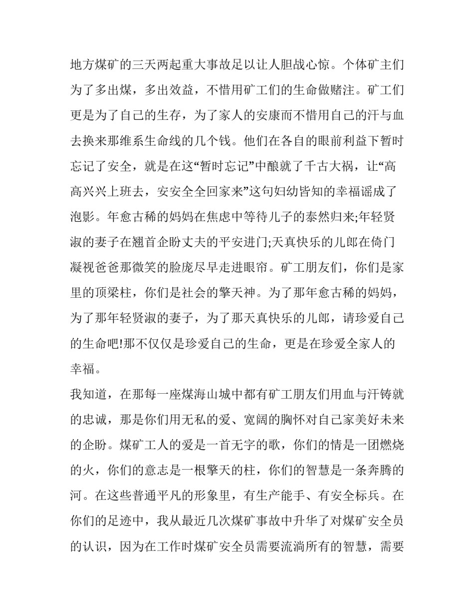 煤矿实习心得体会 煤矿工作心得体会(二篇)_第3页
