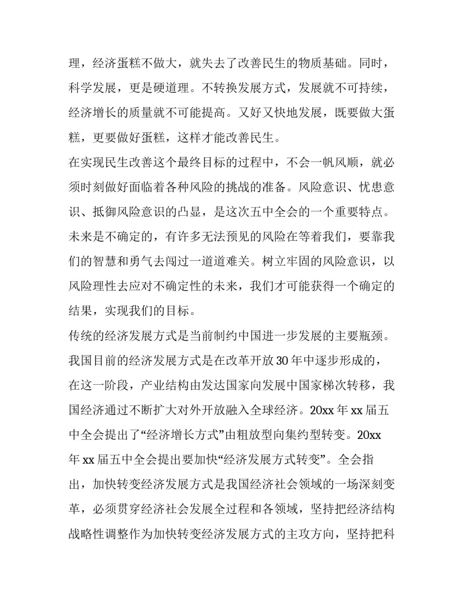 积极语音心得体会如何写 语音实践心得体会(四篇)_第3页