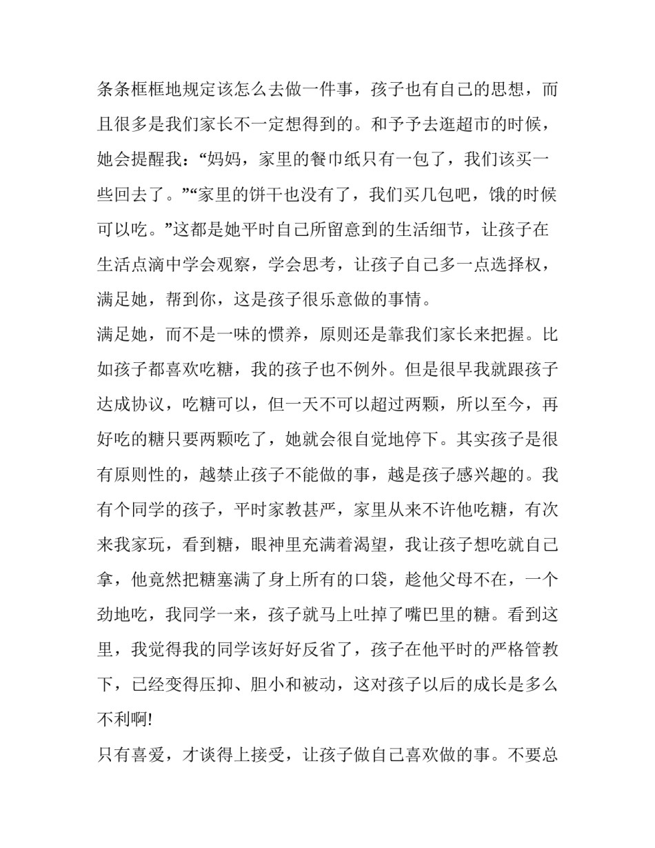 教育儿女的心得体会总结 教育儿女的心得体会总结怎么写(三篇)_第2页