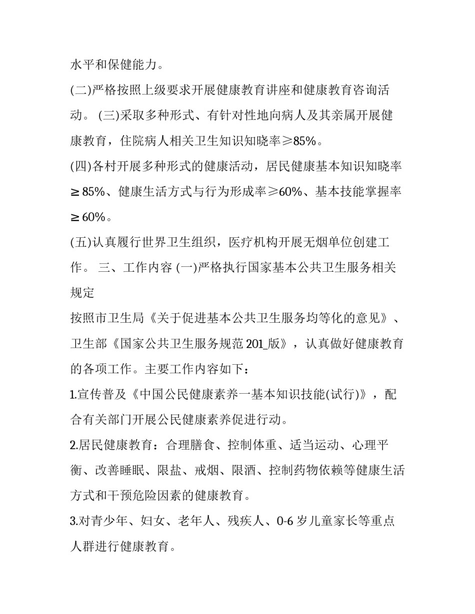 宣传公共文明心得体会怎么写 宣传公共文明心得体会怎么写啊(6篇)_第2页