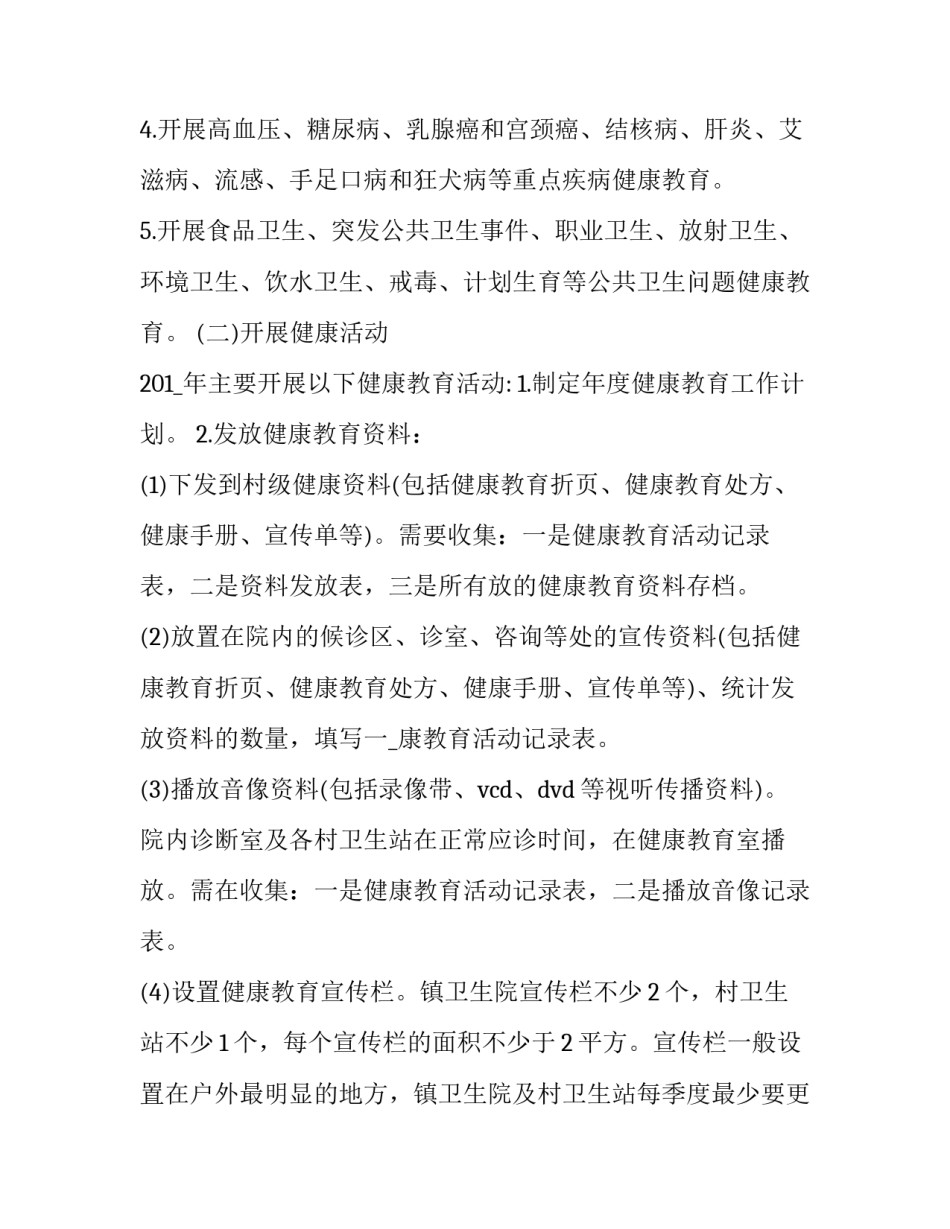 宣传公共文明心得体会怎么写 宣传公共文明心得体会怎么写啊(6篇)_第3页