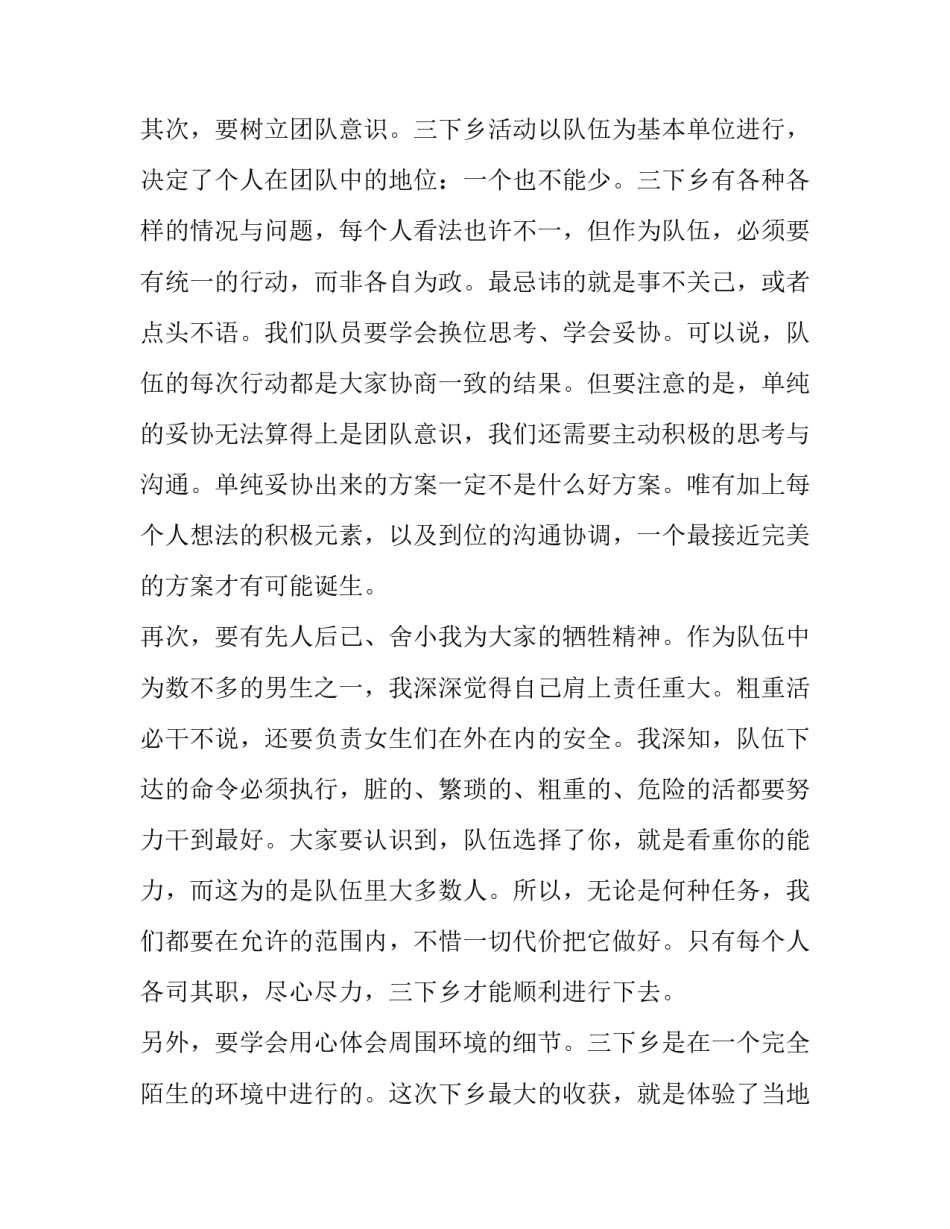 实践教程心得体会范本 实践过程及心得体会(七篇)_第2页