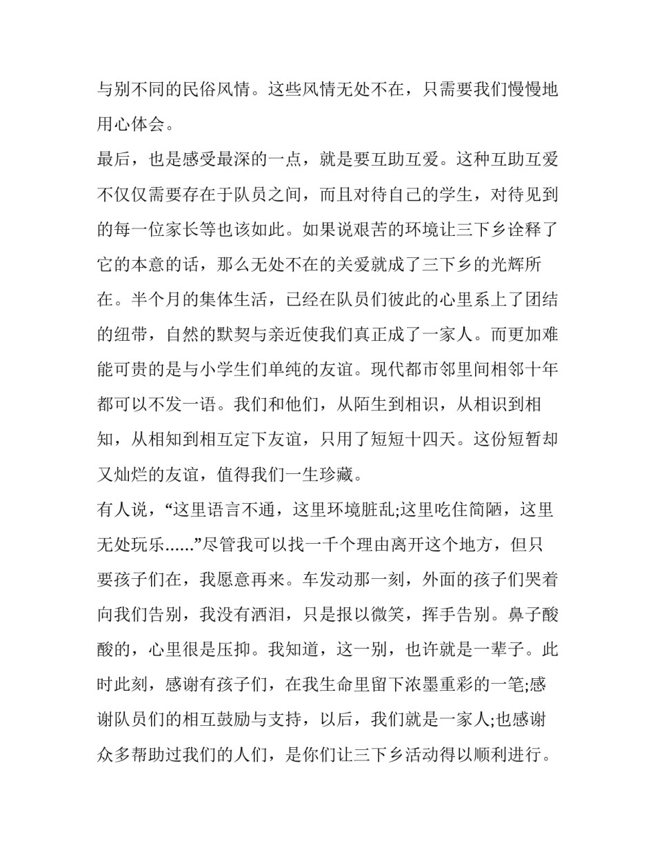 实践教程心得体会范本 实践过程及心得体会(七篇)_第3页