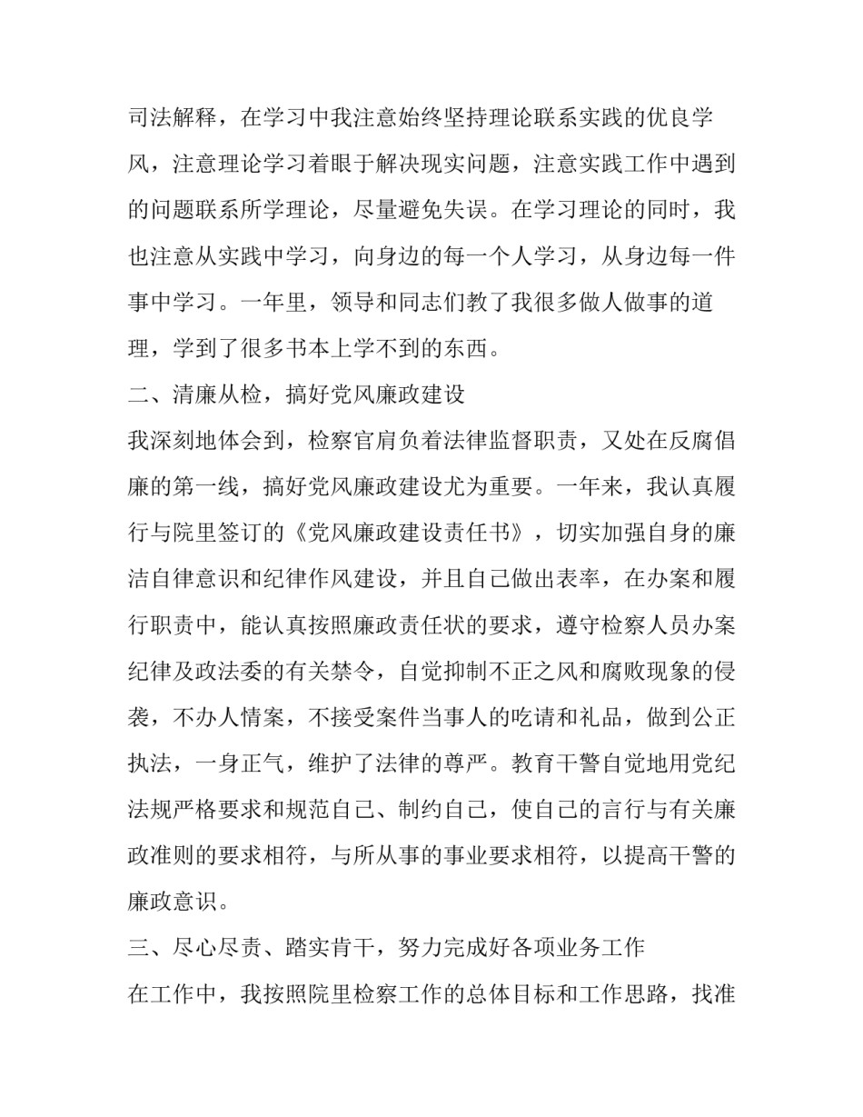 检察官退休感悟心得体会 检察官工作心得体会(4篇)_第2页