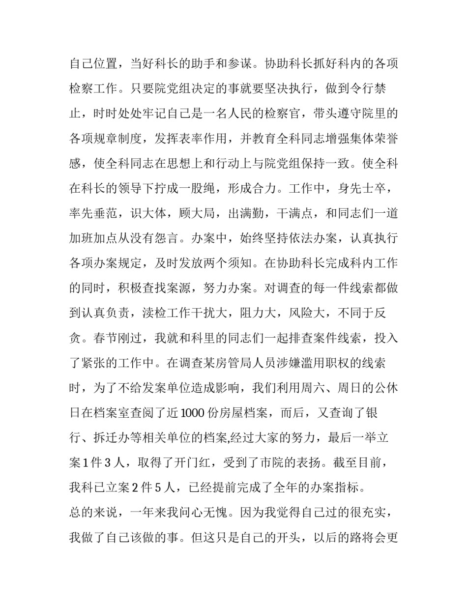 检察官退休感悟心得体会 检察官工作心得体会(4篇)_第3页