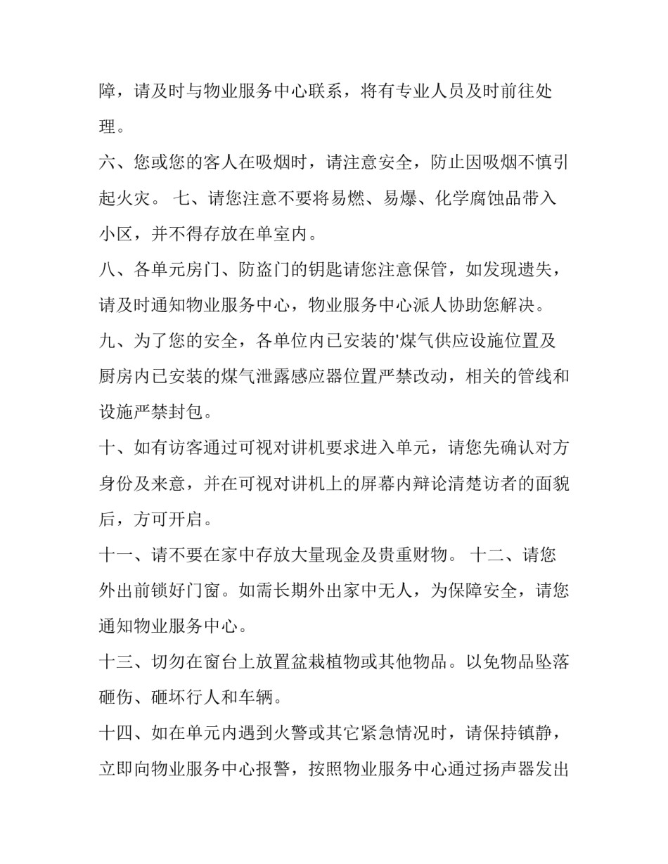 消防救援卫士心得体会和感想 消防忠诚卫士心得体会(八篇)_第2页