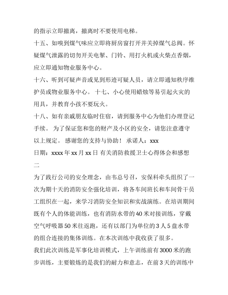 消防救援卫士心得体会和感想 消防忠诚卫士心得体会(八篇)_第3页