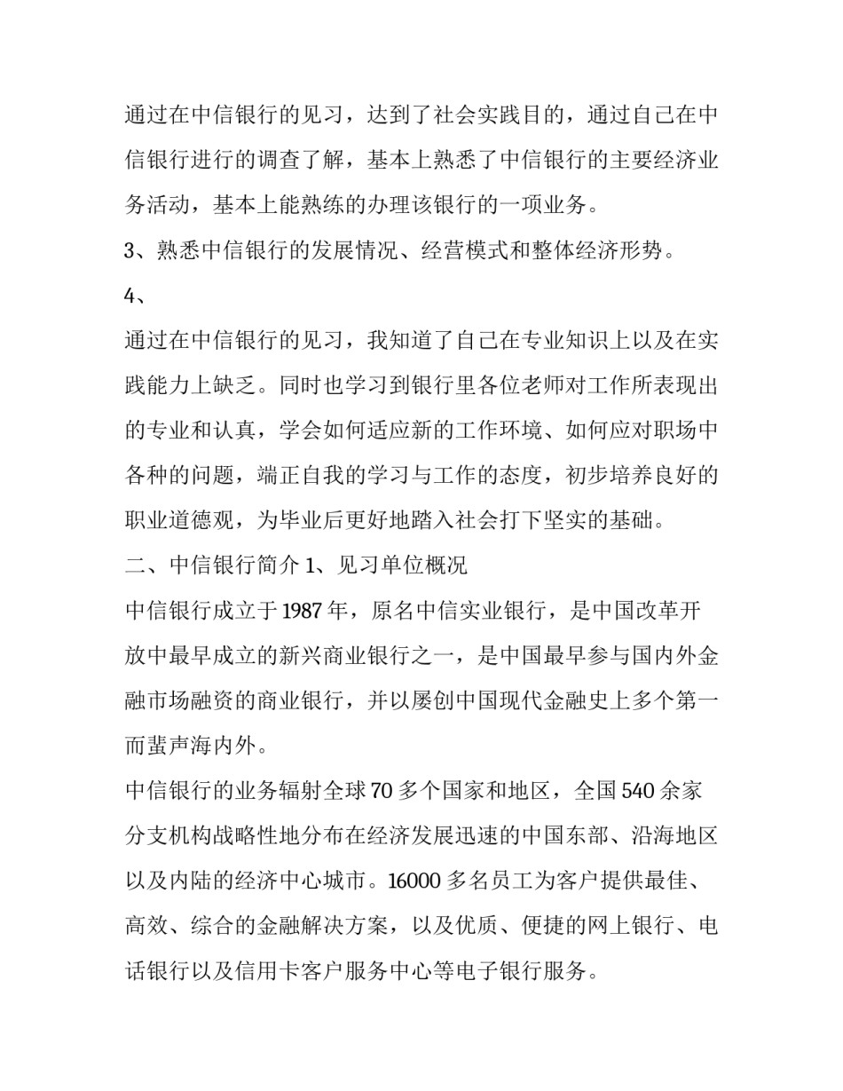 周六不上课学习申请书通用 申请周六上课的申请书(八篇)_第2页