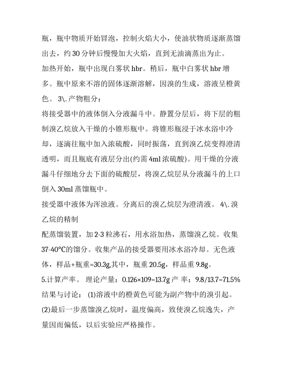 化学精品社团心得体会总结 化学社团活动总结(七篇)_第2页