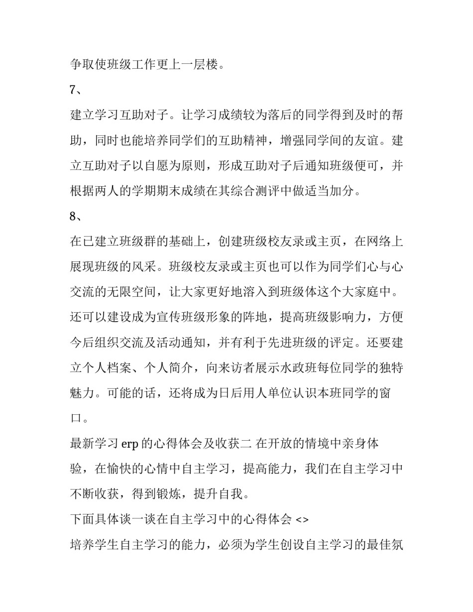 学习erp的心得体会及收获 erp收获与体会(5篇)_第2页